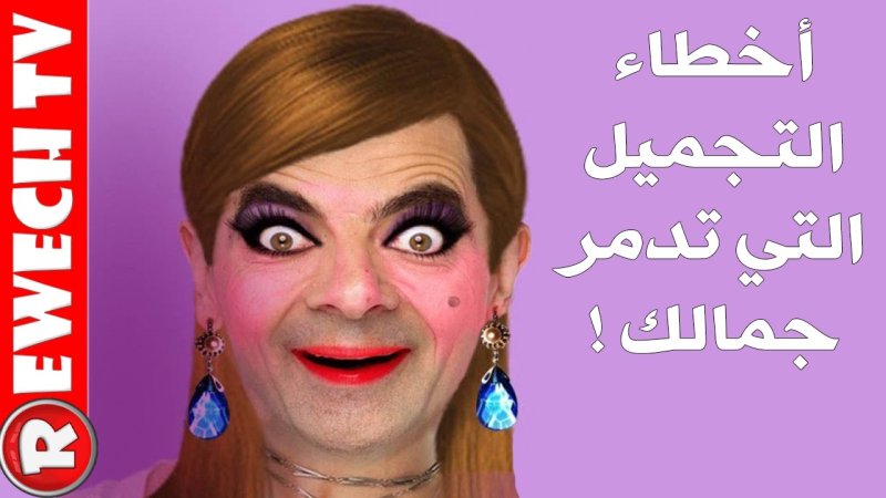 Слишком много косметики Мем