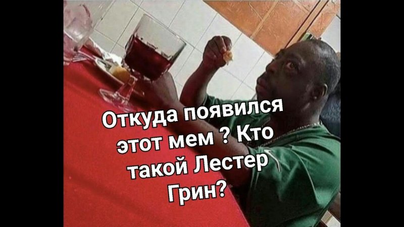 Удивлённый негр за столом