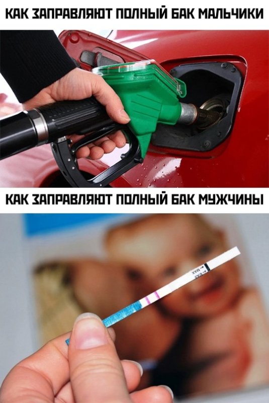 Полный бак заправка