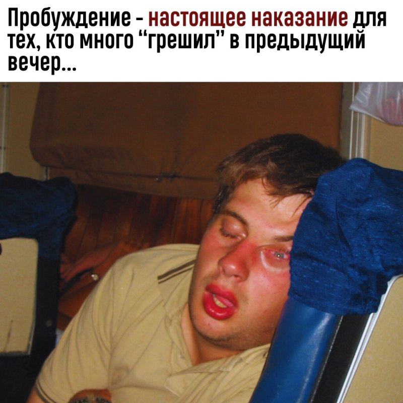 Сонный человек