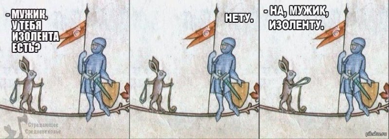 Мужик нужна изолента