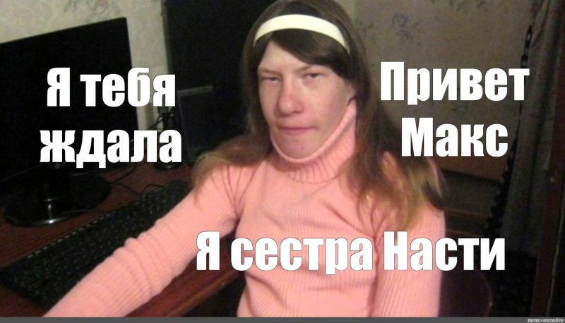 Девочка Мем Вероника Зайцева