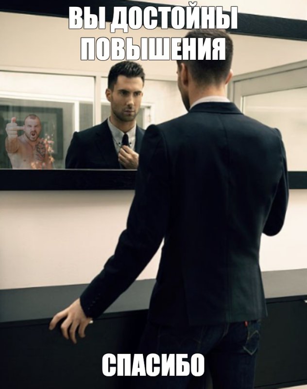 Мем мужчина в костюме в зеркале