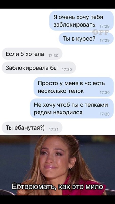 Мемы про ревнивых девушек
