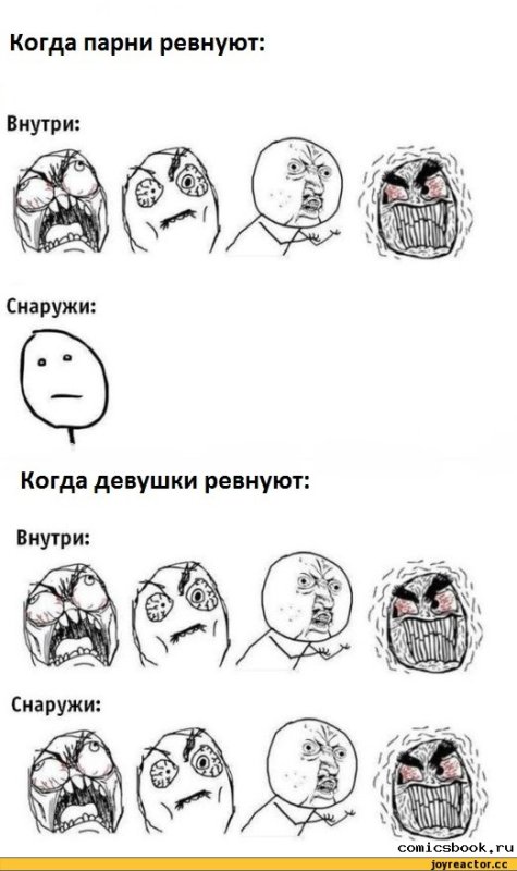 Мемы про ревность девушек