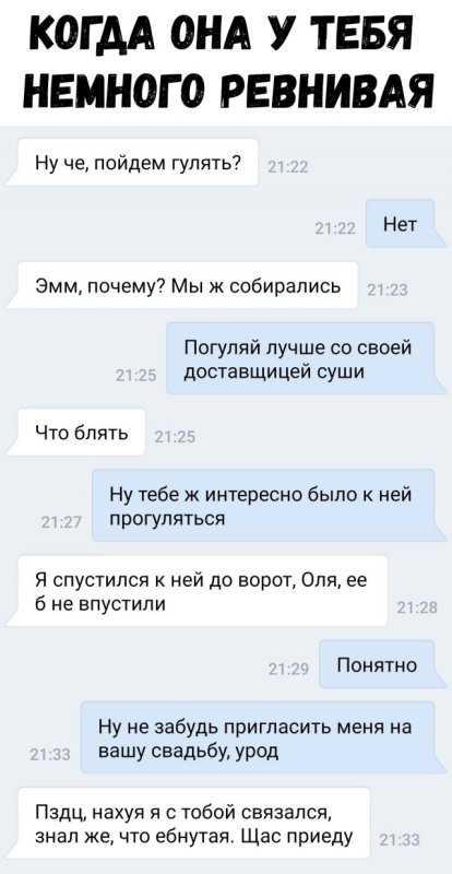 Мемы про ревнивых девушек