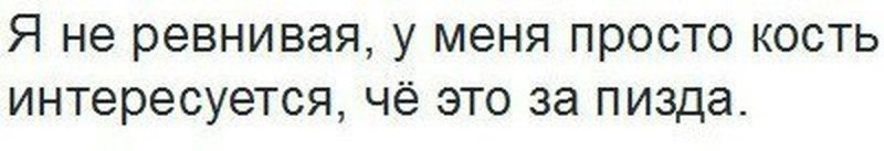 Я ревную Мем