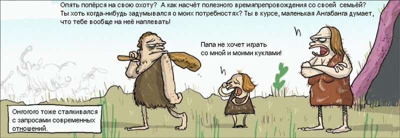 Древний человек карикатура