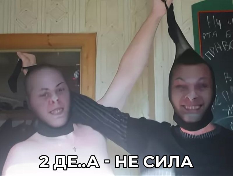 Колготки на голове