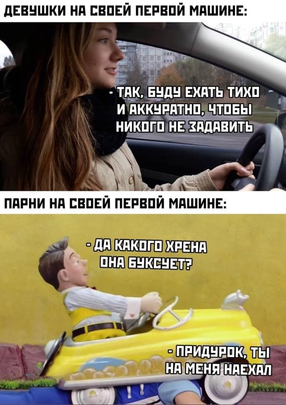 Девушки на своей первой машине Мем