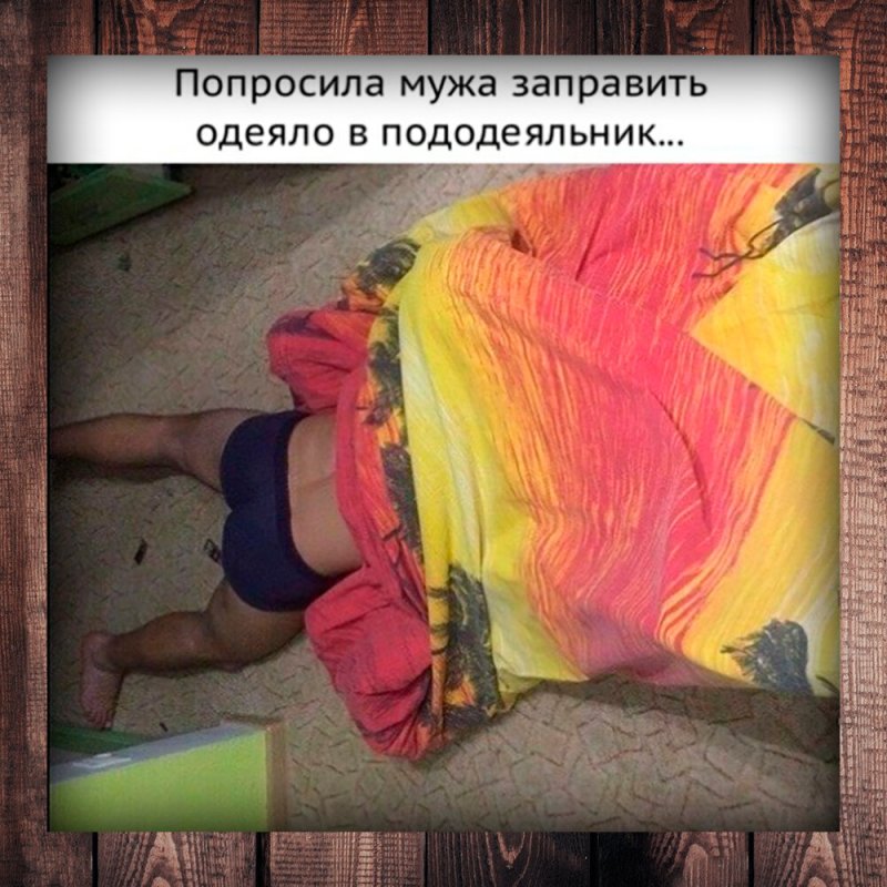 Человек в пододеяльнике