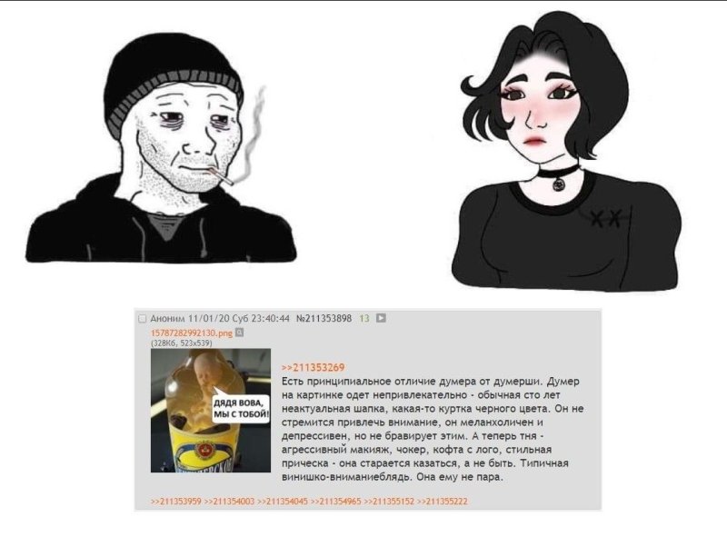 Про думеров и девушку