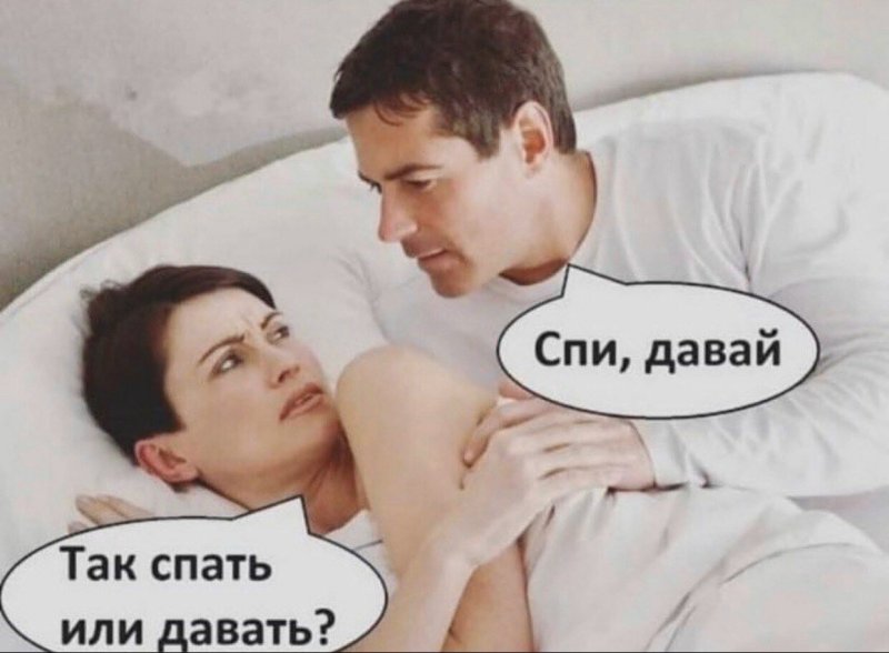 Шутки про поспать