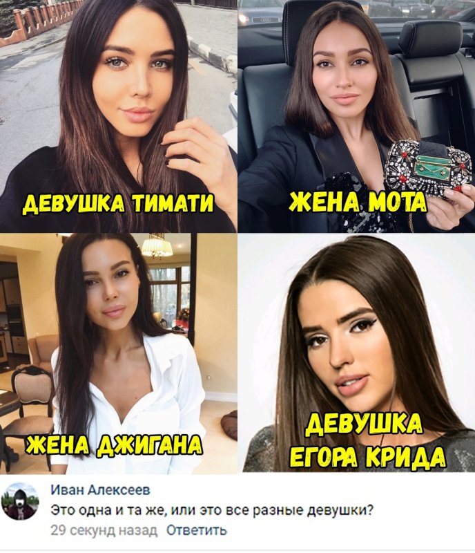 Девушка Тимати Джигана и Мота