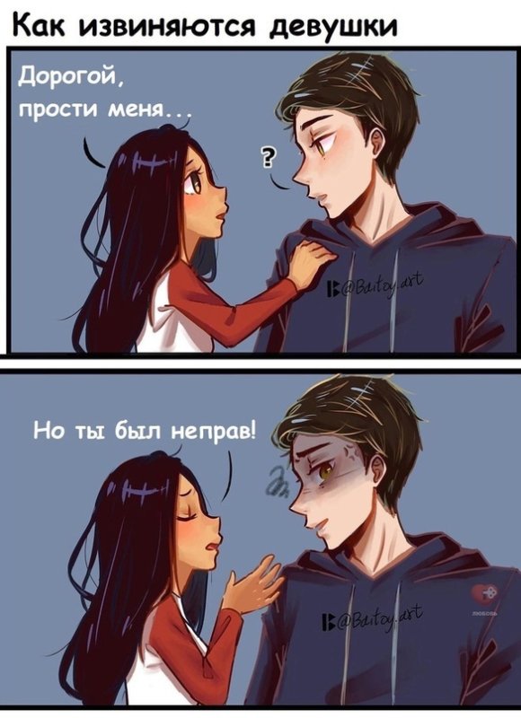 Про извинения перед девушкой