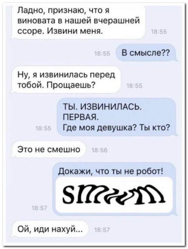 Смешные извинения перед девушкой