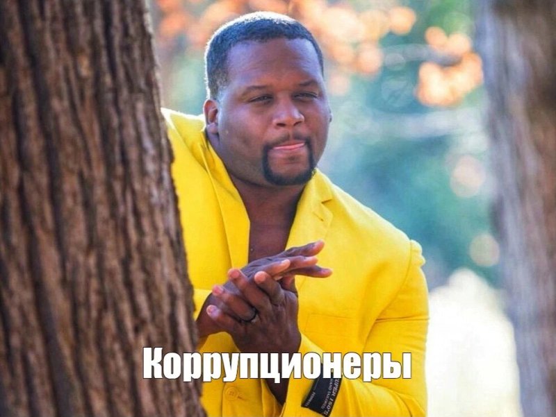 Негр в жёлтом пиджаке