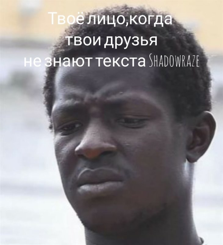 Недовольный негр