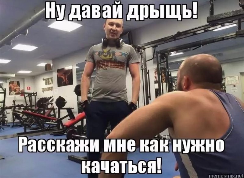 Качаться в зале