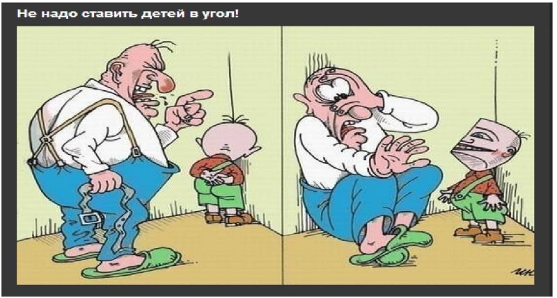 Поставить в угол ребенка