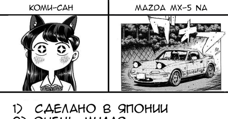 Аниме на машине Мем