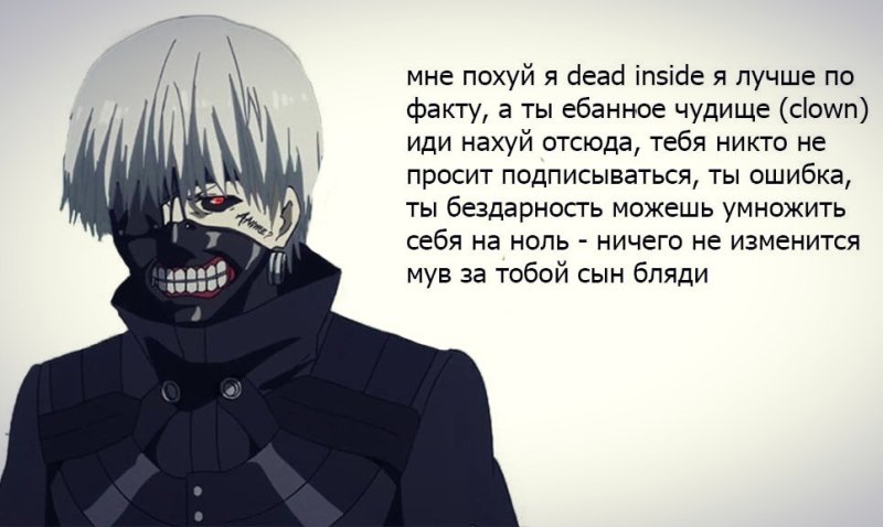 Дед инсайд клоун Канеки Кен