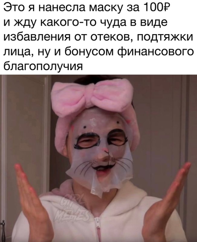 Котик в маске для лица