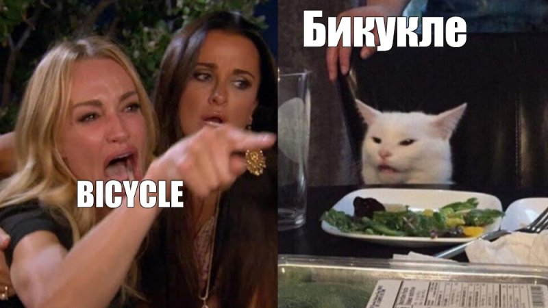 Бикукле Мем