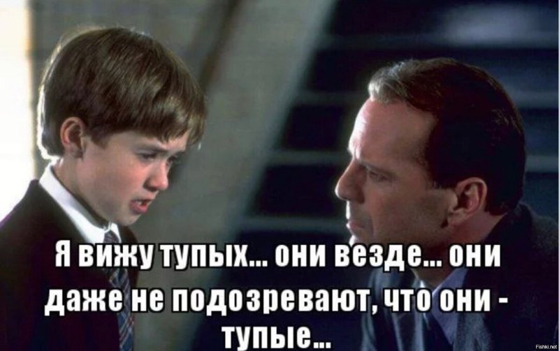 Меня окружают тупые люди