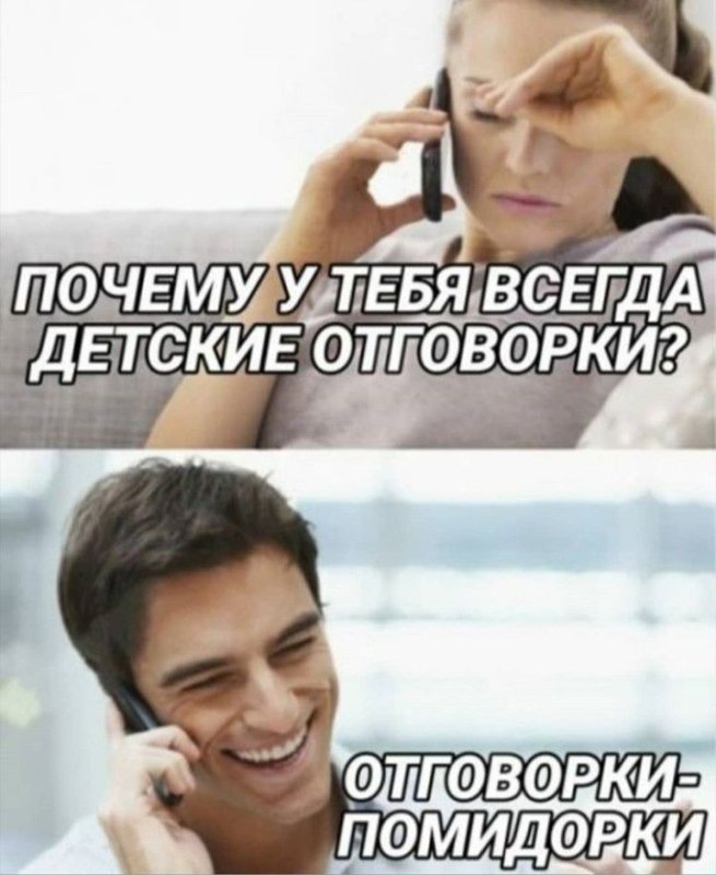 Мемы про мужчин в отношениях