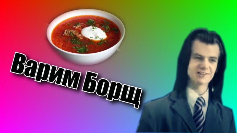 Вкусный чай Никита Литвинков
