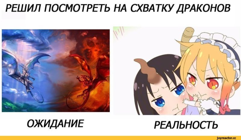 Ожидание реальность аниме