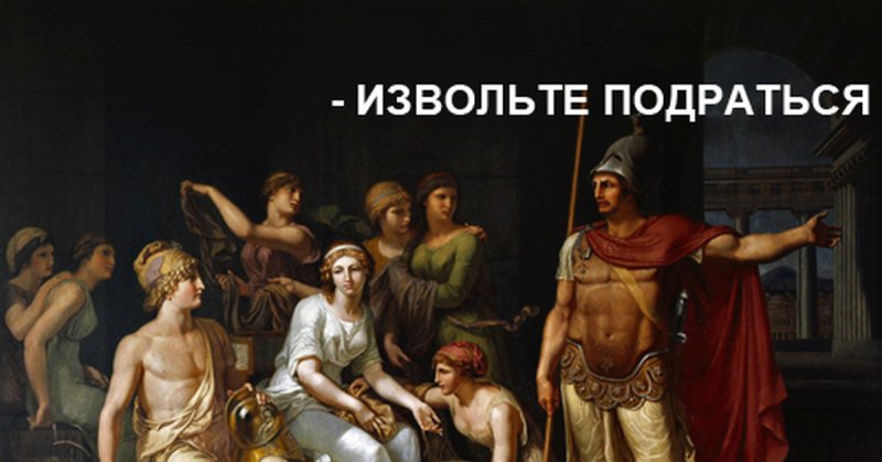 Древние греки мемы