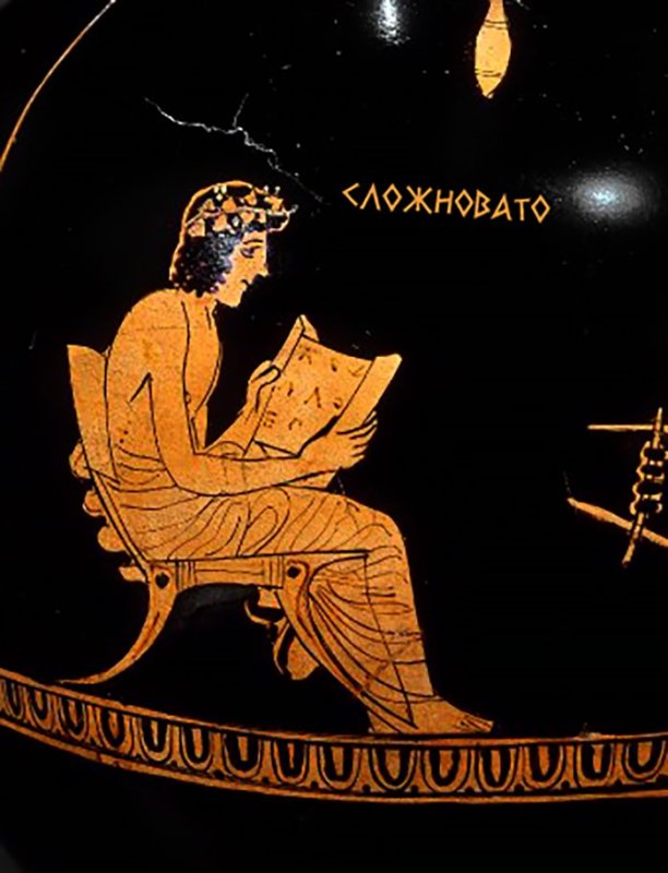 Древняя Греция Мем