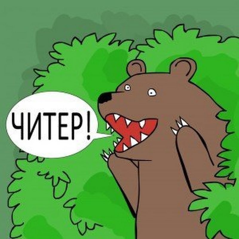 Медведь в кустах