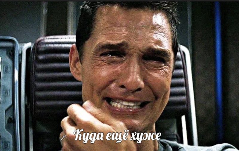 Мэттью Макконахи плачет в Интерстеллар