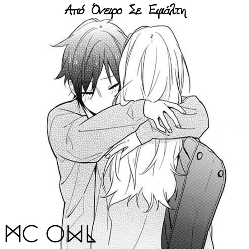 Манга Хоримия обнимаются