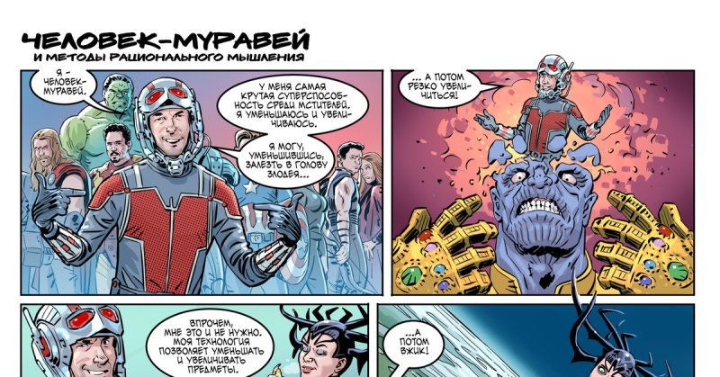 Человек муравей Мем