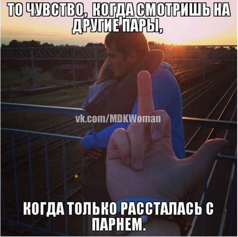 Я расстался