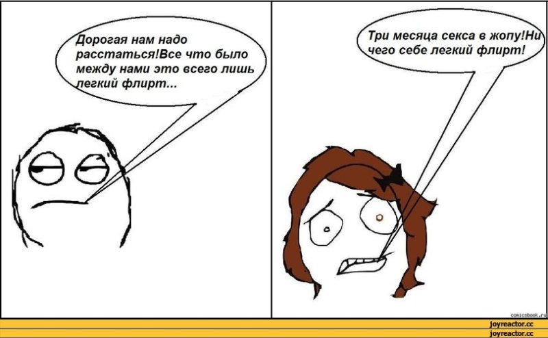 Мемы про расставание с парнем