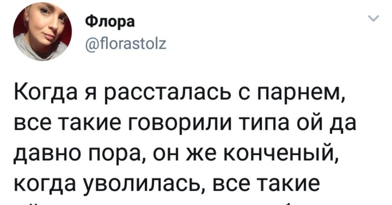 Мем про расставание с девушкой