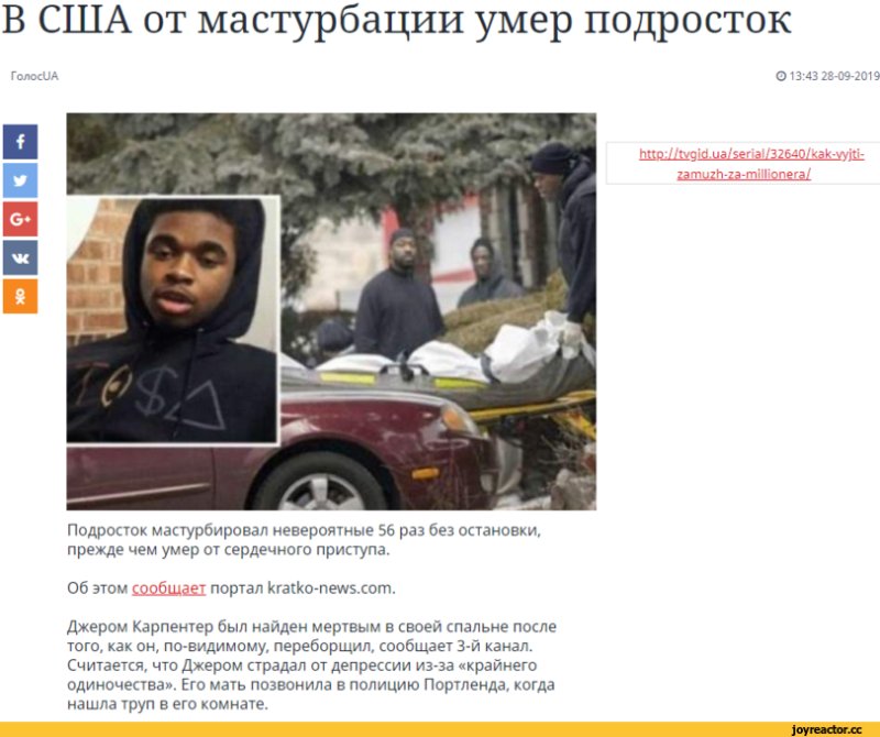 Скончался от мастурбации