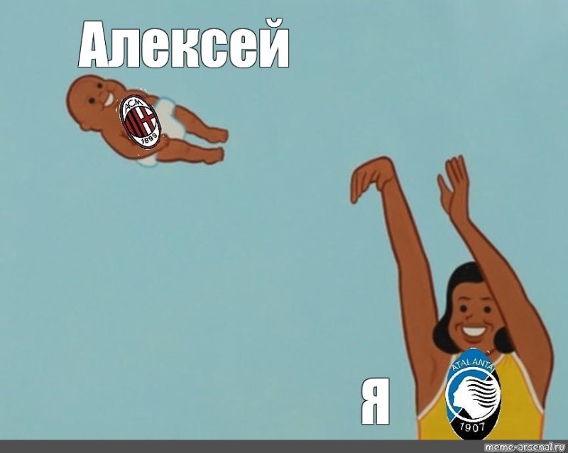 Мем выкидывает ребенка