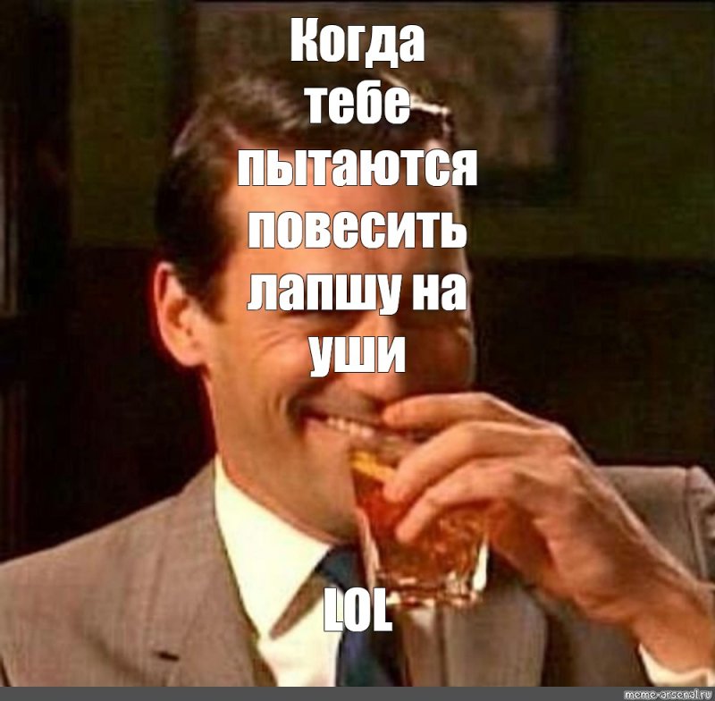 Мем мужчина с бокалом виски