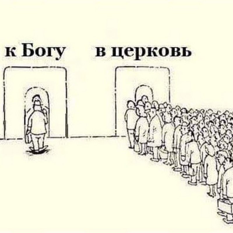 В Церковь к Богу картинка