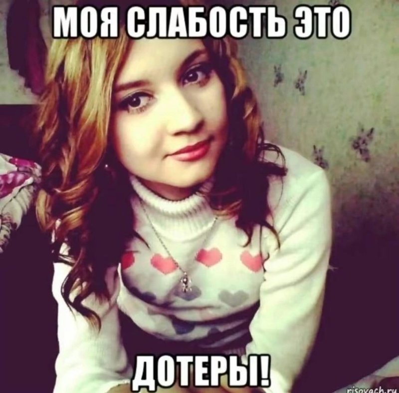 Мем с дотерами