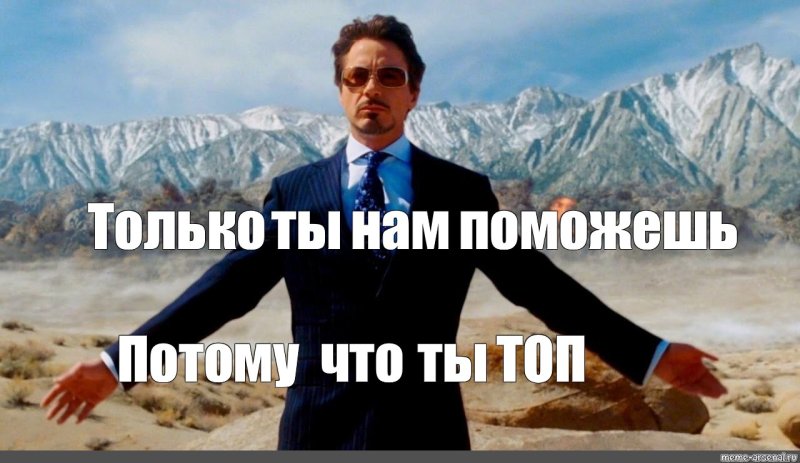 Роберт Дауни младший на фоне гор