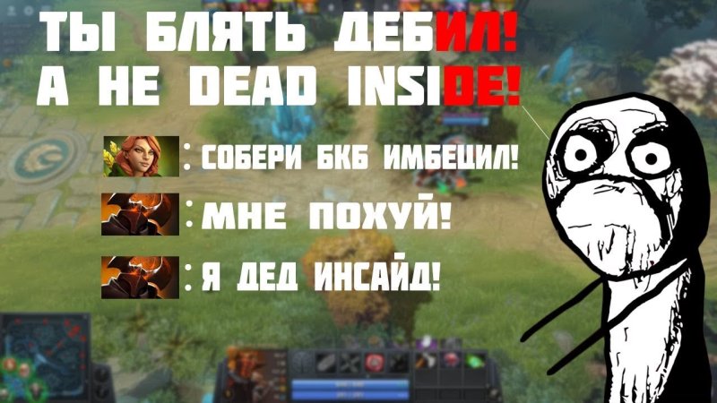 Дед инсайд мемы