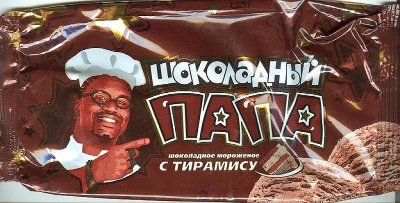 Негр в шоколаде