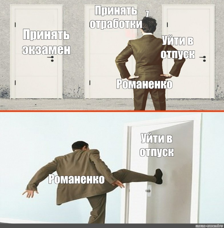 Мемы на дверь